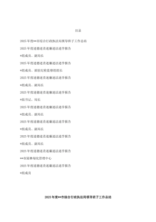 局领导班子工作总结及个人五述报告汇编（10篇）