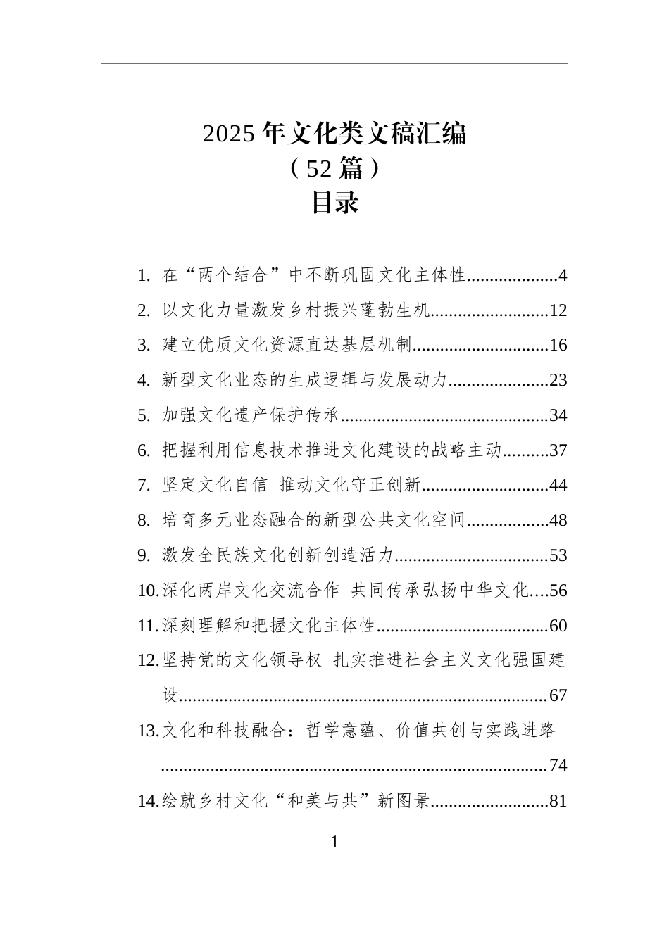 2025年文化类文稿汇编（52篇）_第1页