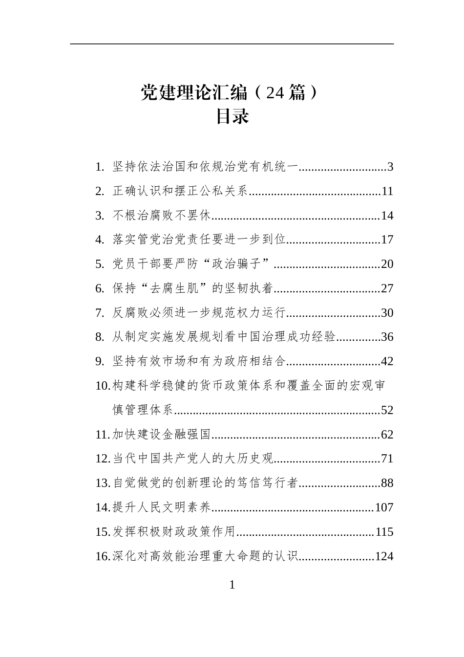 党建理论汇编（24篇）（2026）_第1页