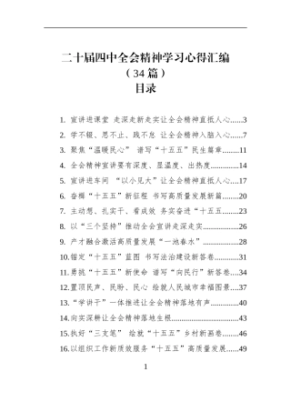 二十届四中全会精神学习心得汇编（34篇）