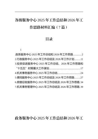 各级服务中心2025年工作总结和2026年工作思路材料汇编（7篇）
