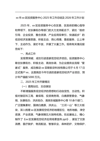 区投资服务中心2025年工作总结及2026年工作计划