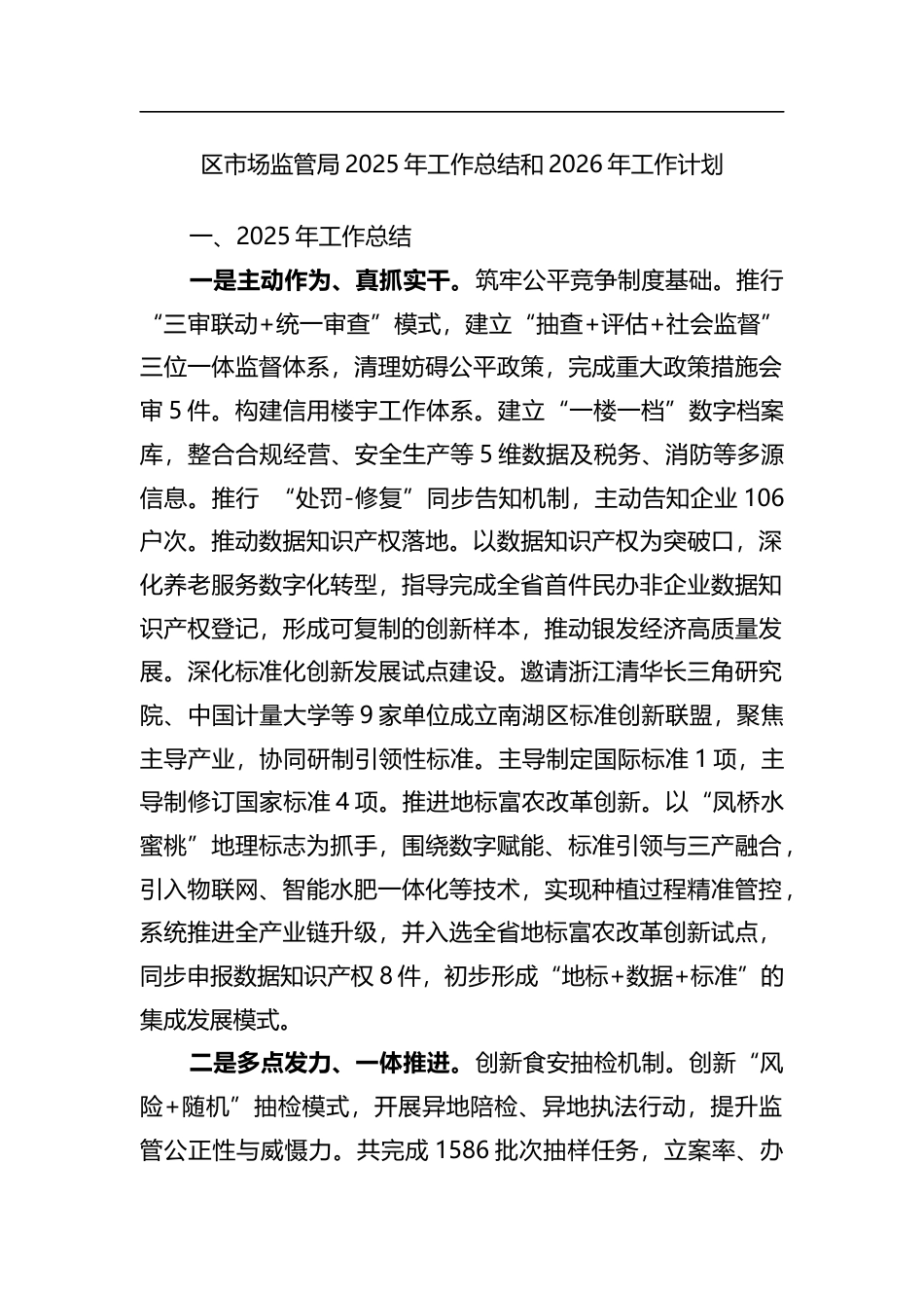 区市场监管局2025年工作总结和2026年工作计划_第1页