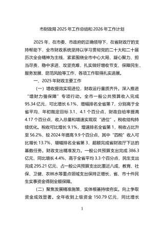 市财政局2025年工作总结和2026年工作计划