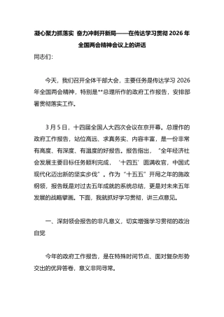 在传达学习贯彻2026年全国两会精神会议上的讲话