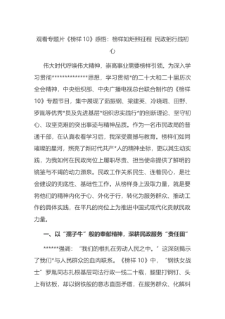 观看专题片《榜样10》感悟心得：榜样如炬照征程+民政躬行践初心