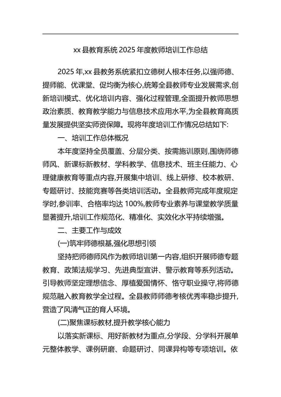 县教育系统2025年度教师培训工作总结_第1页