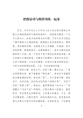 把做显功与做潜功统一起来