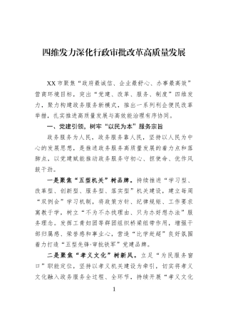 四维发力深化行政审批改革高质量发展