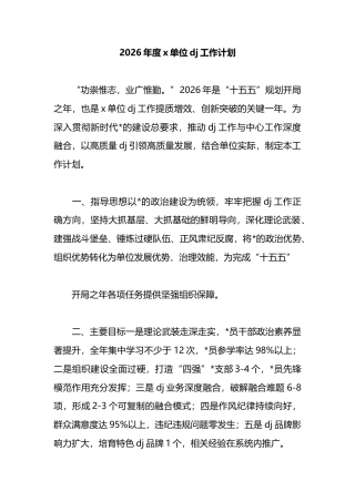 2026年度党单位党建工作计划