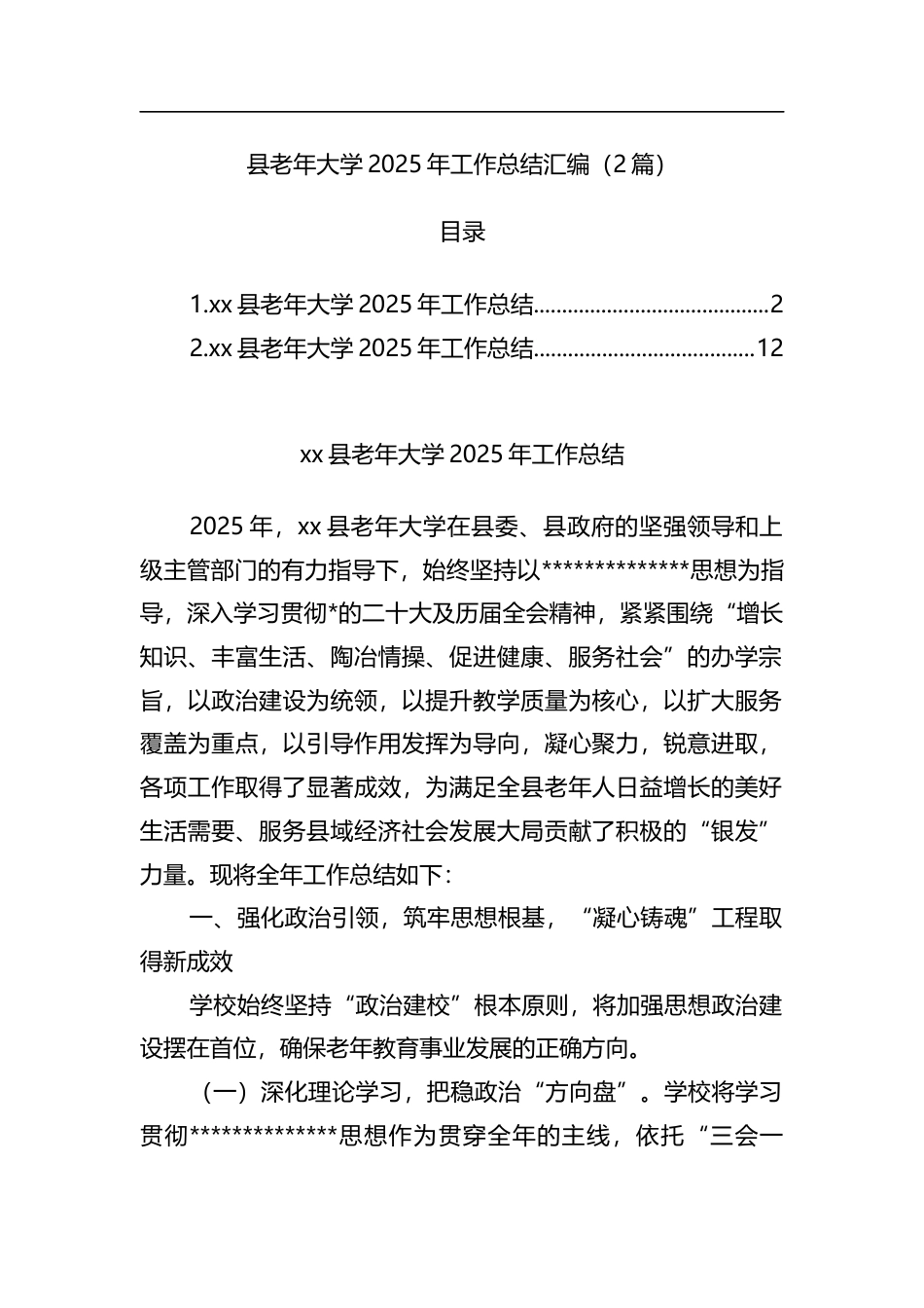 县老年大学2025年工作总结汇编（2篇）_第1页