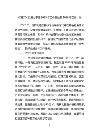 街道办事处2025年工作总结及2026年工作计划