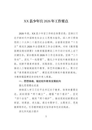 XX县少年宫2026年工作要点