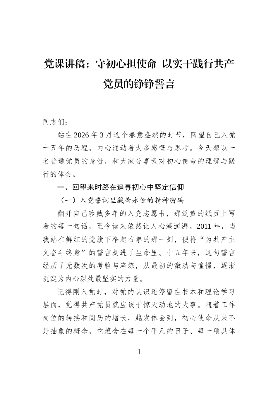 国有企业副经理竞聘演讲发言_第1页