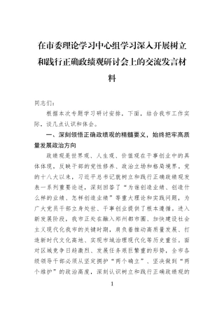 在市委理论学习中心组学习深入开展主题教育研讨会上的交流发言材料