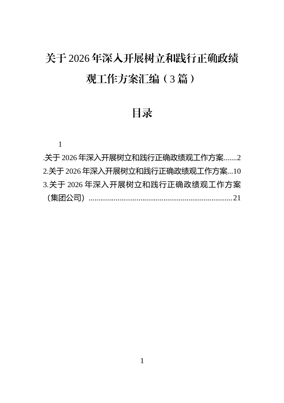 关于2026年深入开展主题工作方案汇编（3篇）_第1页