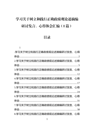 学习关于主题教育论述摘编研讨发言、心得体会汇编（8篇）