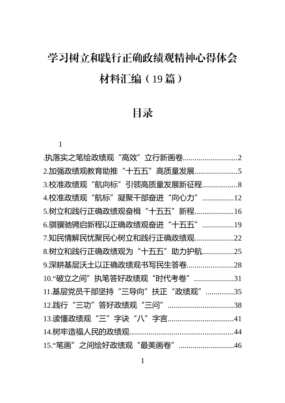 学习主题教育精神心得体会材料汇编（19篇）_第1页