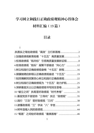 学习主题教育精神心得体会材料汇编（19篇）