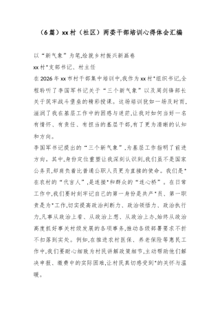 村（社区）两委干部培训心得体会汇编（6篇）