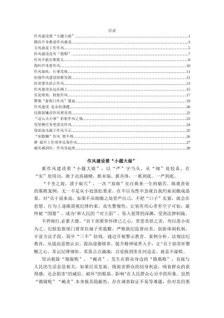 “作风”主题写作素材汇编（20篇）