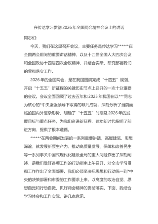 在传达学习贯彻2026年全国两会精神会议上的讲话