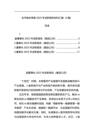 全市政协常委2025年述职报告材料汇编（4篇）