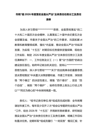 市局2026年度落实全面从严治党主体责任任务分工及责任清单