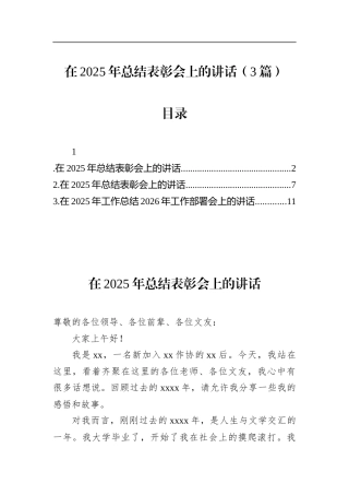 在2025年总结表彰会上的讲话（3篇）