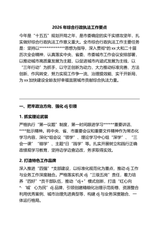 2026年综合行政执法工作要点