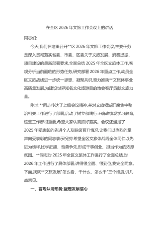 在全区2026年文旅工作会议上的讲话