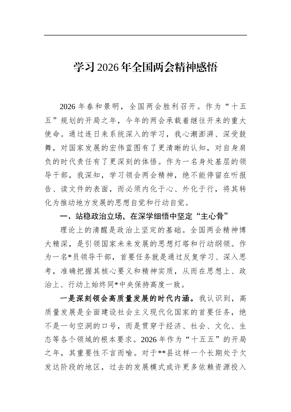 学习2026年全国两会精神感悟_第1页