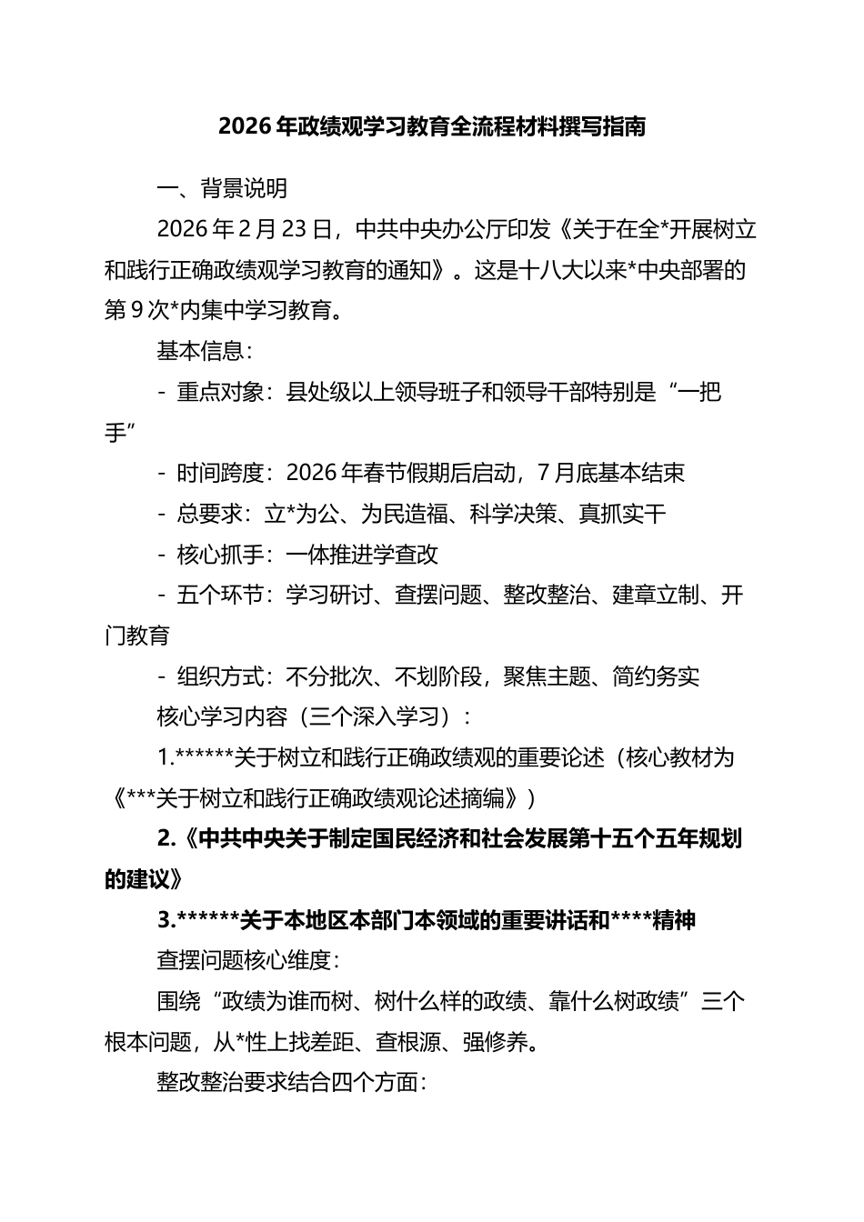 关于开展2026年度学习教育工作的计划方案_第1页