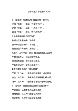 公务员工作写作提纲30例