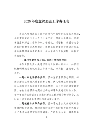 2026年度意识形态工作责任书