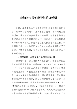 参加全市县处级干部轮训感悟