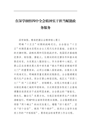 在深学细悟四中全会精神实干担当赋能政务服务