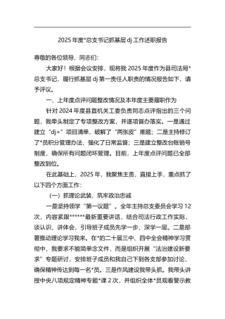 2025年度总支书记抓基层党建工作述职报告