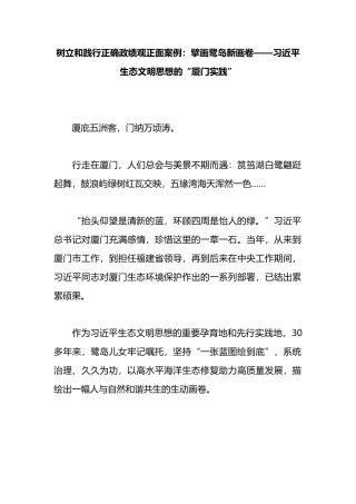 生态文明思想的“厦门实践”