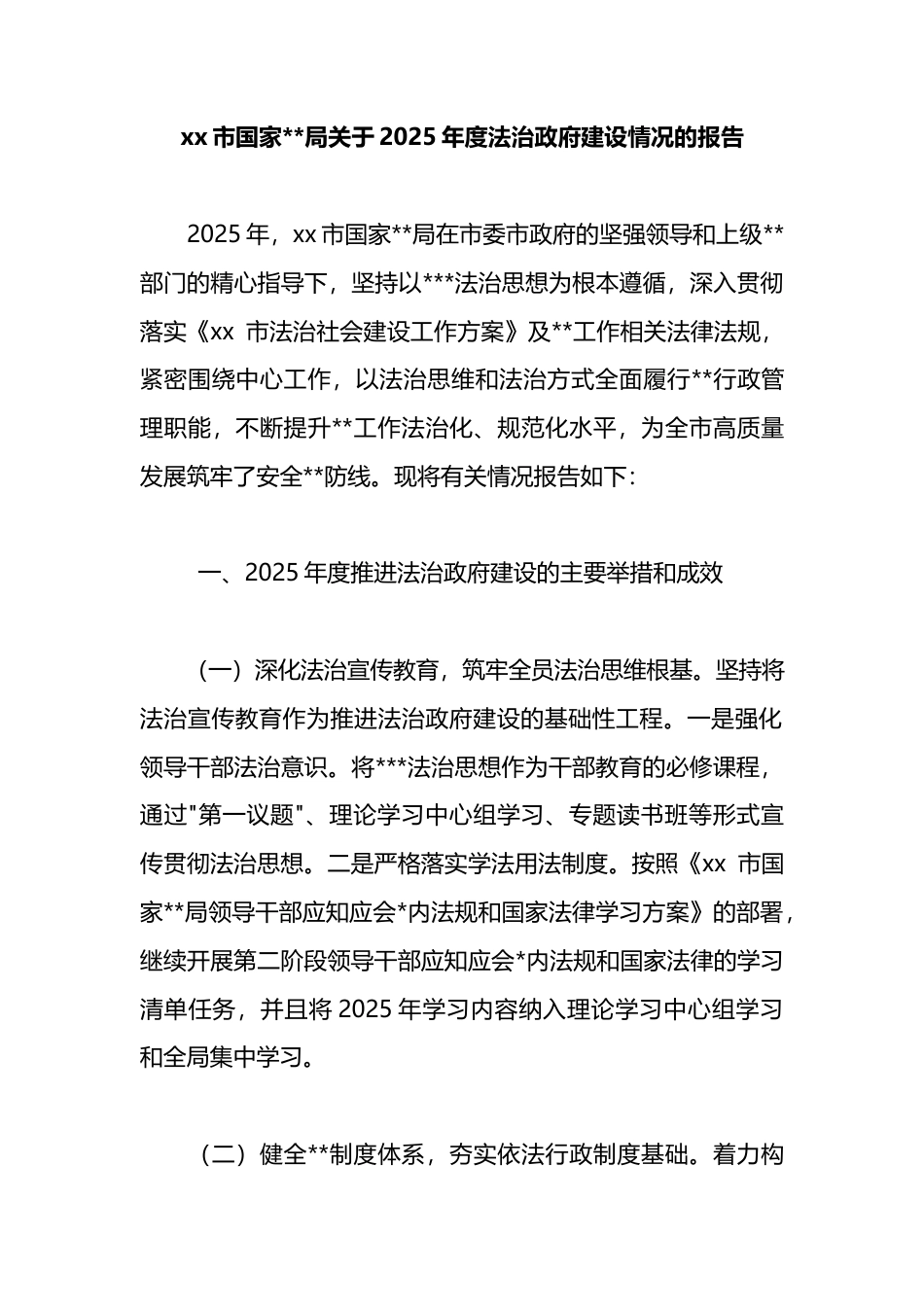 市国家保密局关于2025年度法治政府建设情况的报告_第1页