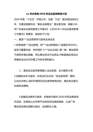 市水务局2026年法治宣传教育计划