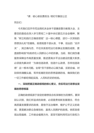 党课：砺心崇实勇担当+明纪守廉促公正