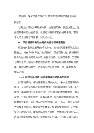 党课讲稿：深化三抓三促行动+筑牢思想根基把稳前进方向