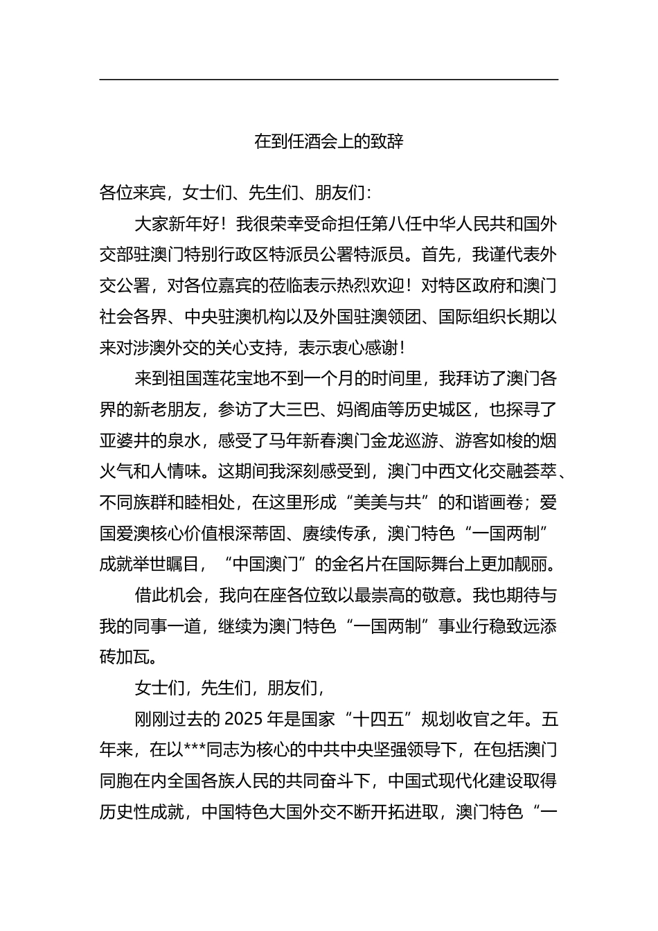 在到任酒会上的致辞_第1页