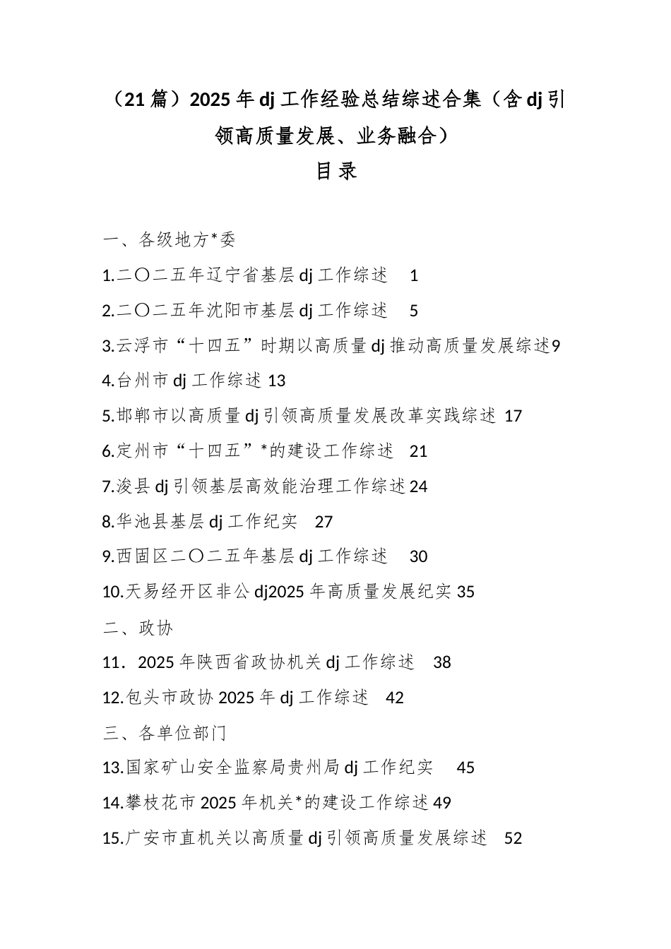 2025年党建工作经验总结综述汇编（21篇）_第1页