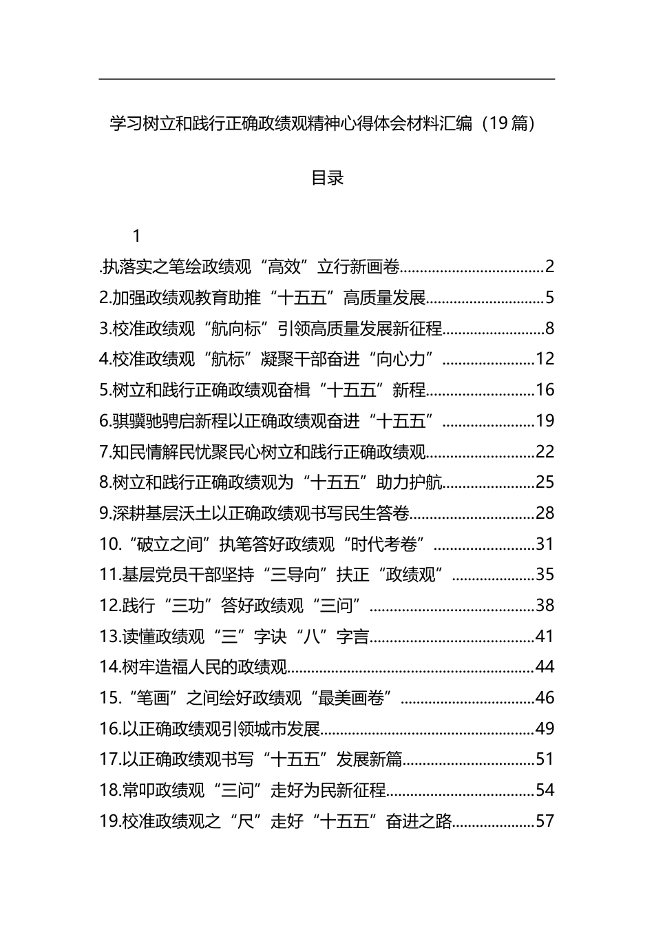 学习主题教育精神心得体会材料汇编（19篇）_第1页