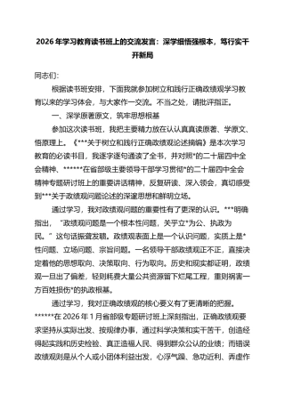 2026年学习教育读书班上的交流发言：深学细悟强根本，笃行实干开新局