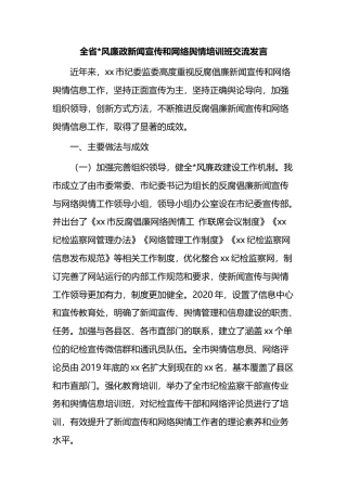 全省党风廉政新闻宣传和网络舆情培训班交流发言