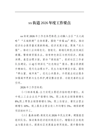 街道2026年度工作要点