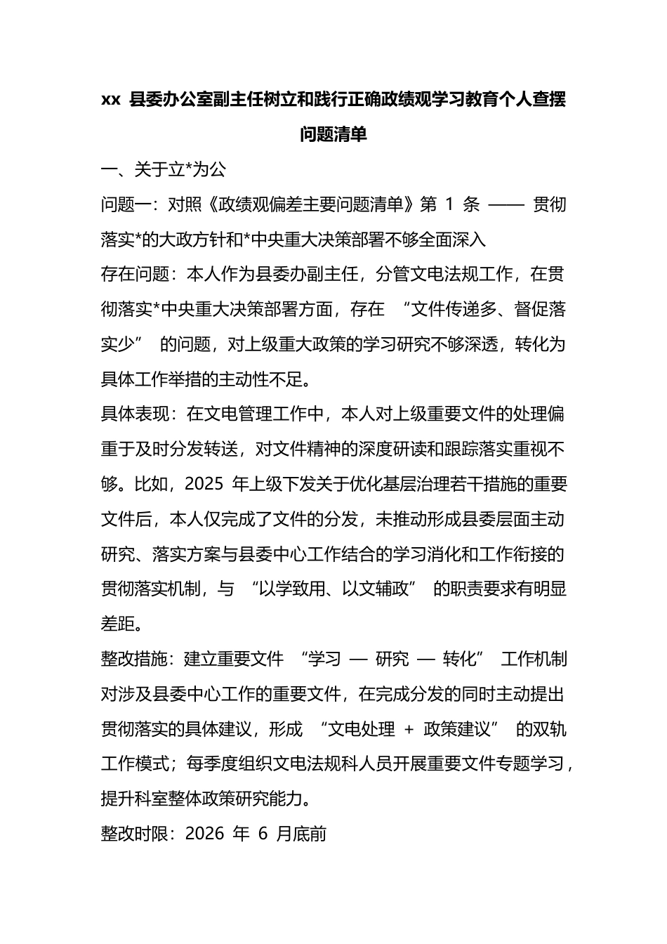 县委办公室副主任树立和践行正确政绩观学习教育个人查摆问题清单_第1页